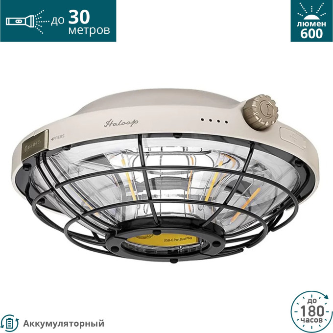 Фонарь OLIGHT HALOOP CLAY BEIGE