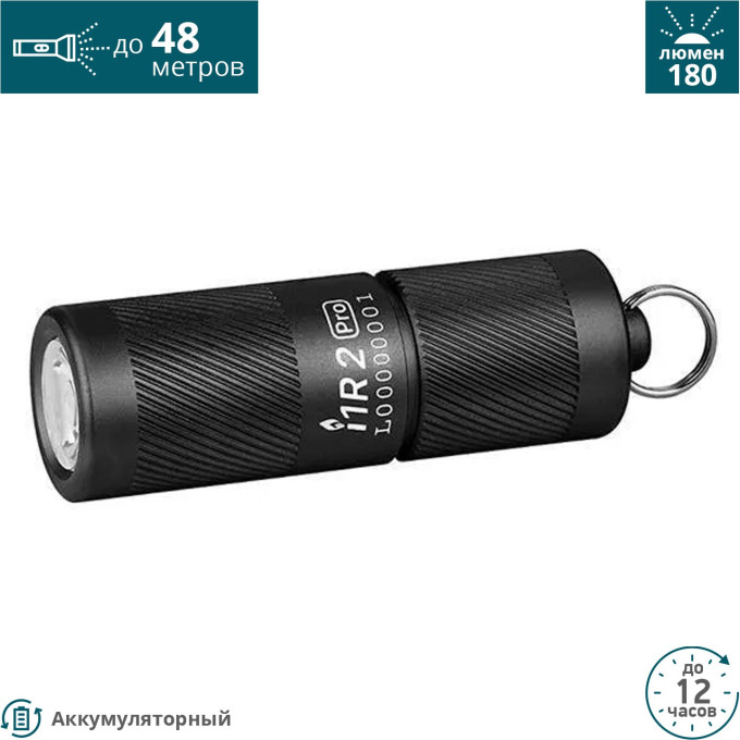 Фонарь OLIGHT I1R 2 PRO