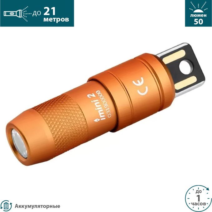 Фонарь OLIGHT IMINI 2 ORANGE