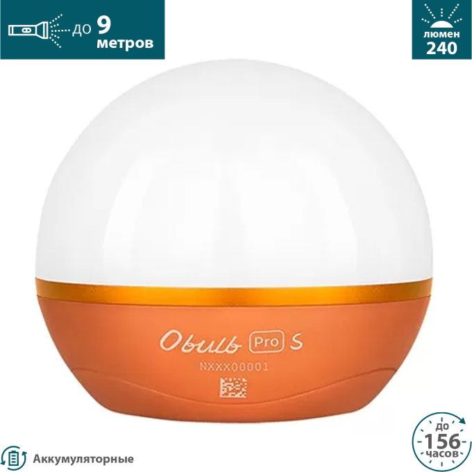 Фонарь OLIGHT OBULB PRO S ORANGE