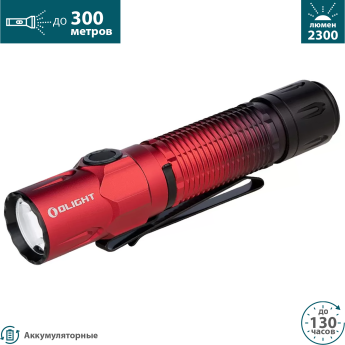 Фонарь Olight Warrior 3S Scarlet Gradient