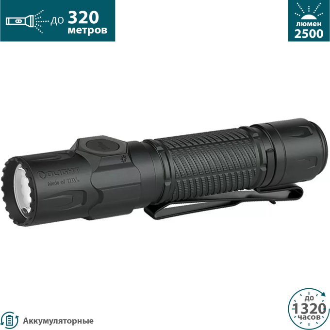 Фонарь OLIGHT WARRIOR ULTRA STEALTH GREY