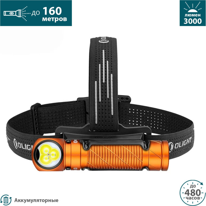 Налобный фонарь OLIGHT PERUN 3 ORANGE