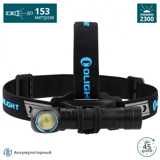Фонарь OLIGHT H2R NOVA NW (+АКБ И USB ЗУ) НЕЙТРАЛЬНЫЙ