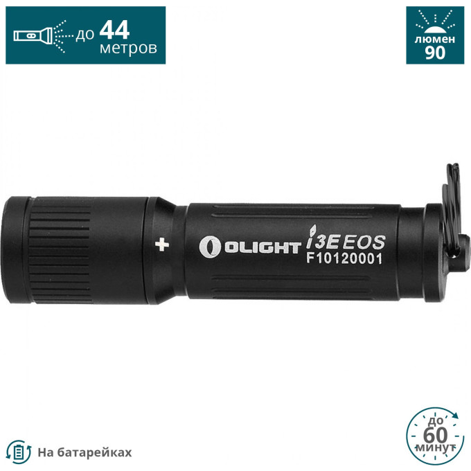 Фонарь OLIGHT I3E EOS Черный