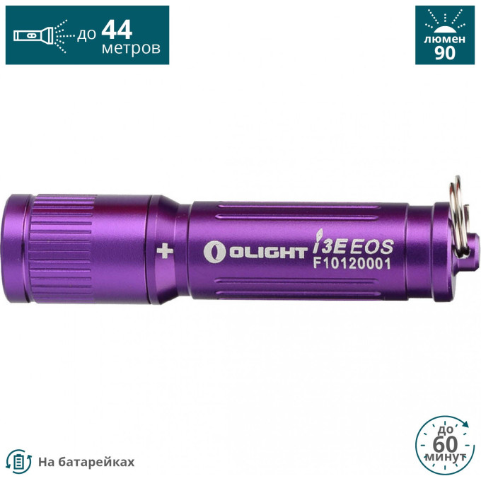 Фонарь OLIGHT I3E EOS Фиолетовый