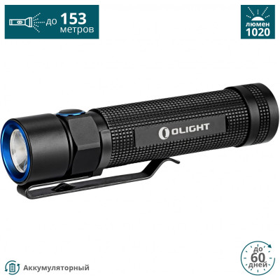 Olight S2R Baton (комплект)